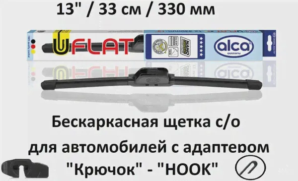 Дворники alca 330мм
